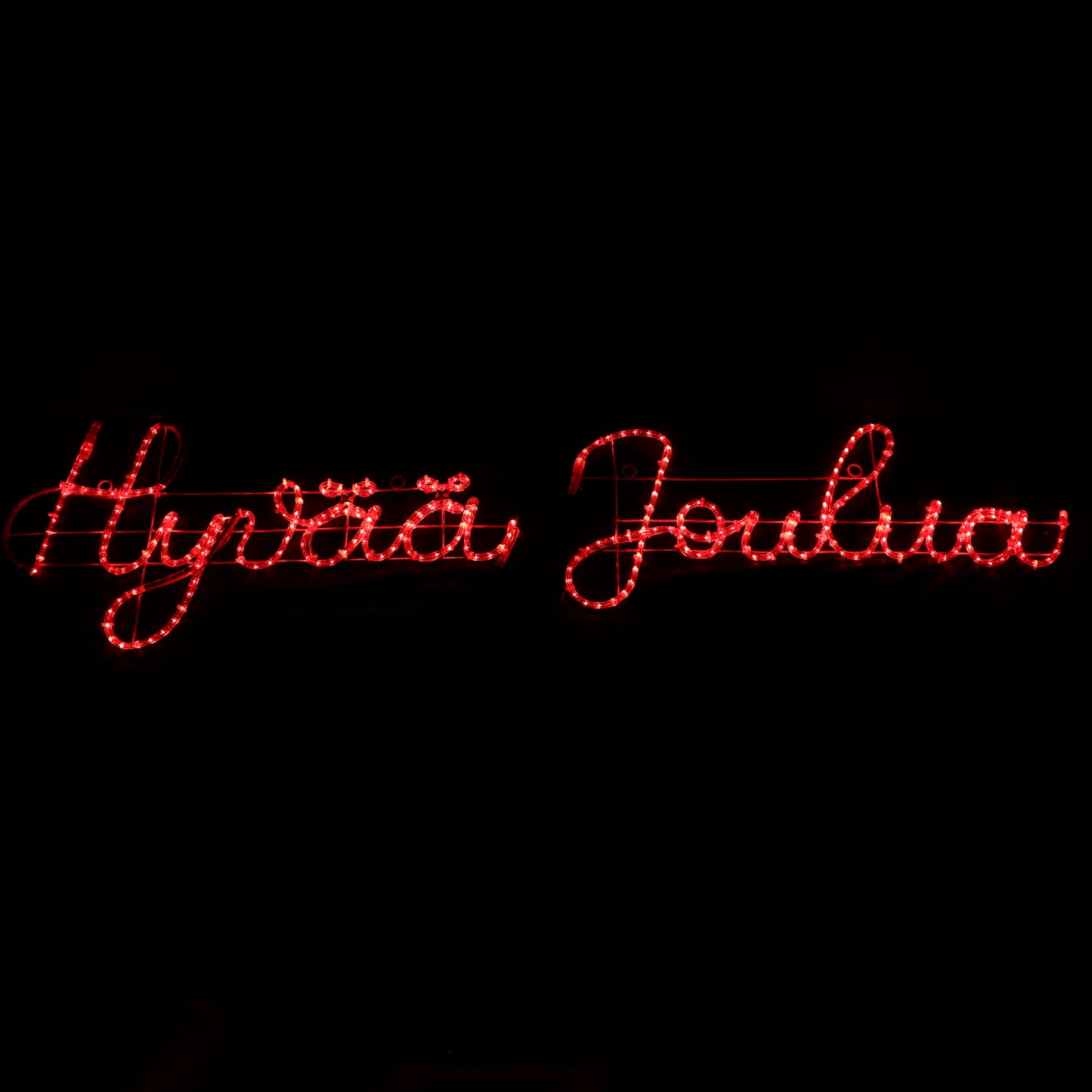 LED Motif - Hyvää Joulua - red sign